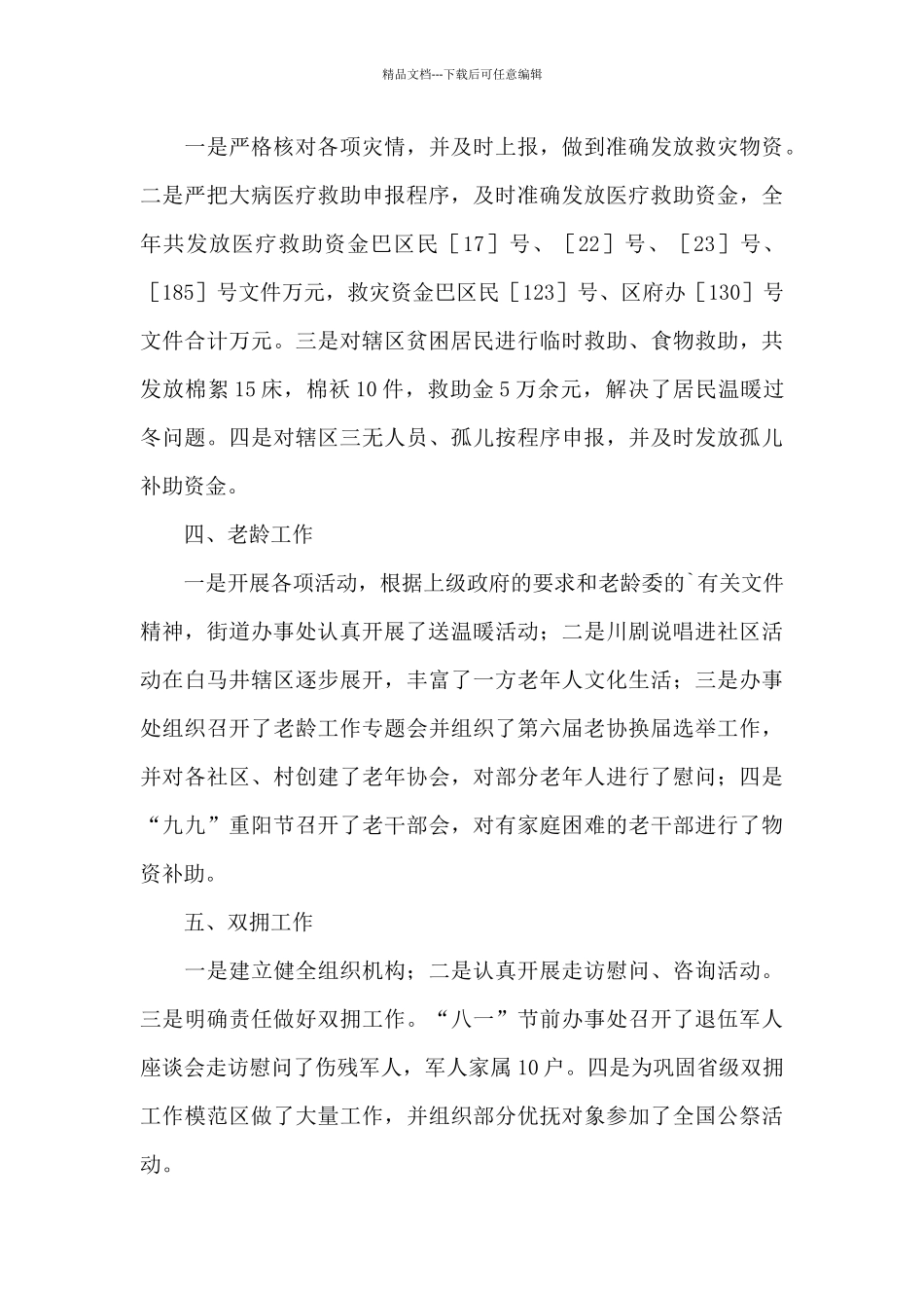 民政年终工作总结范文合集6篇_第3页