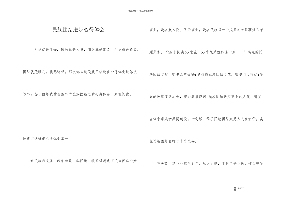 民族团结进步心得体会_第1页