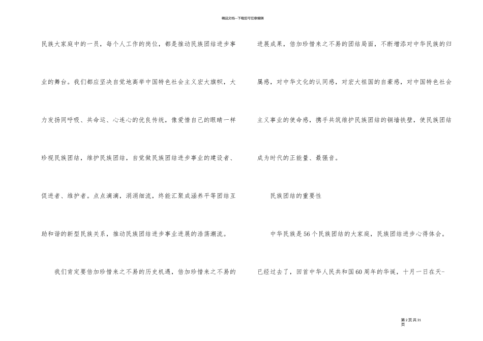 民族团结进步心得体会_第2页