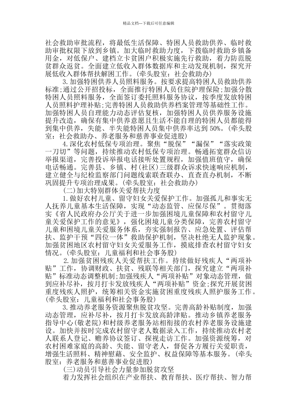 民政领域脱贫攻坚实施要点_第2页