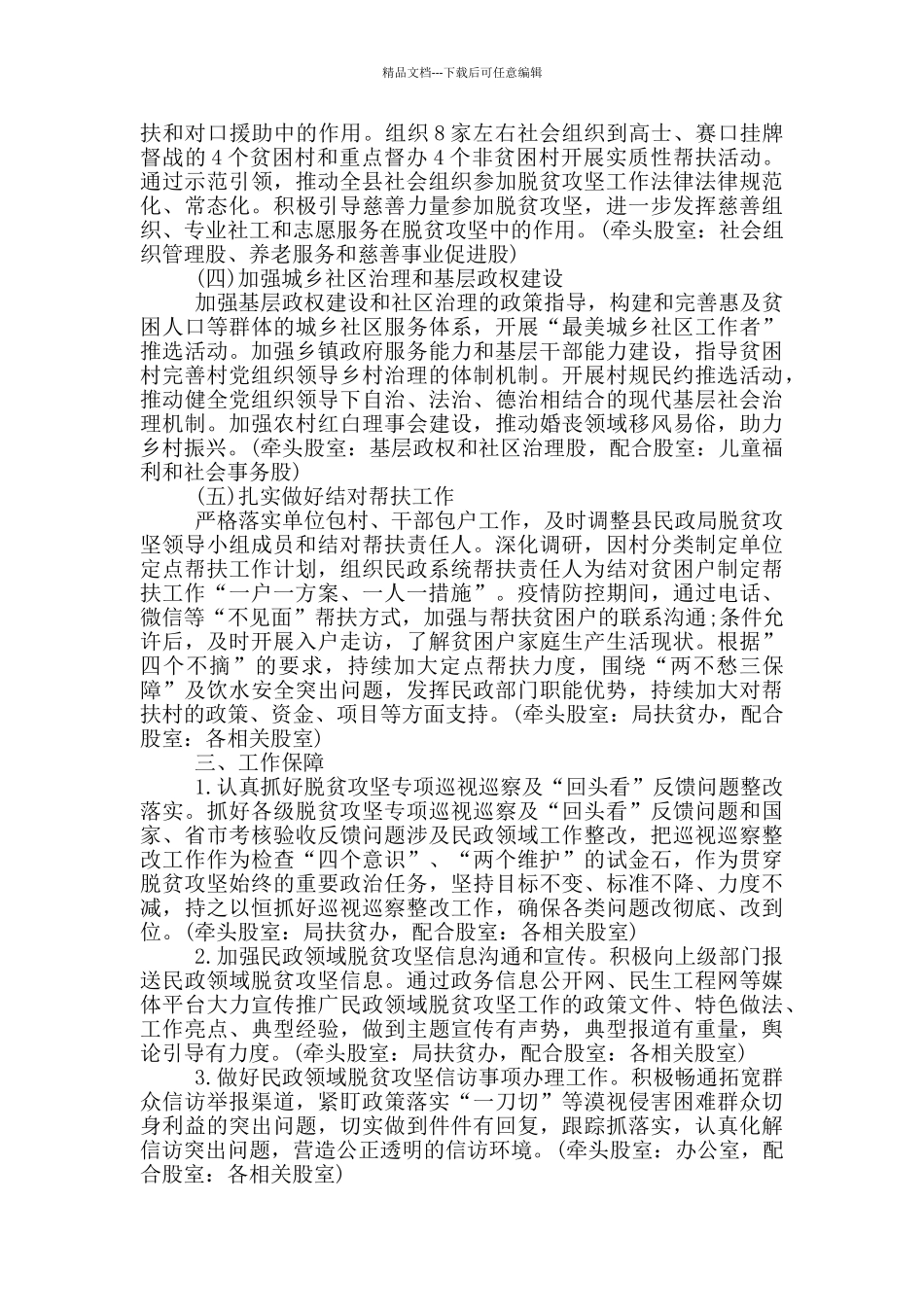 民政领域脱贫攻坚实施要点_第3页