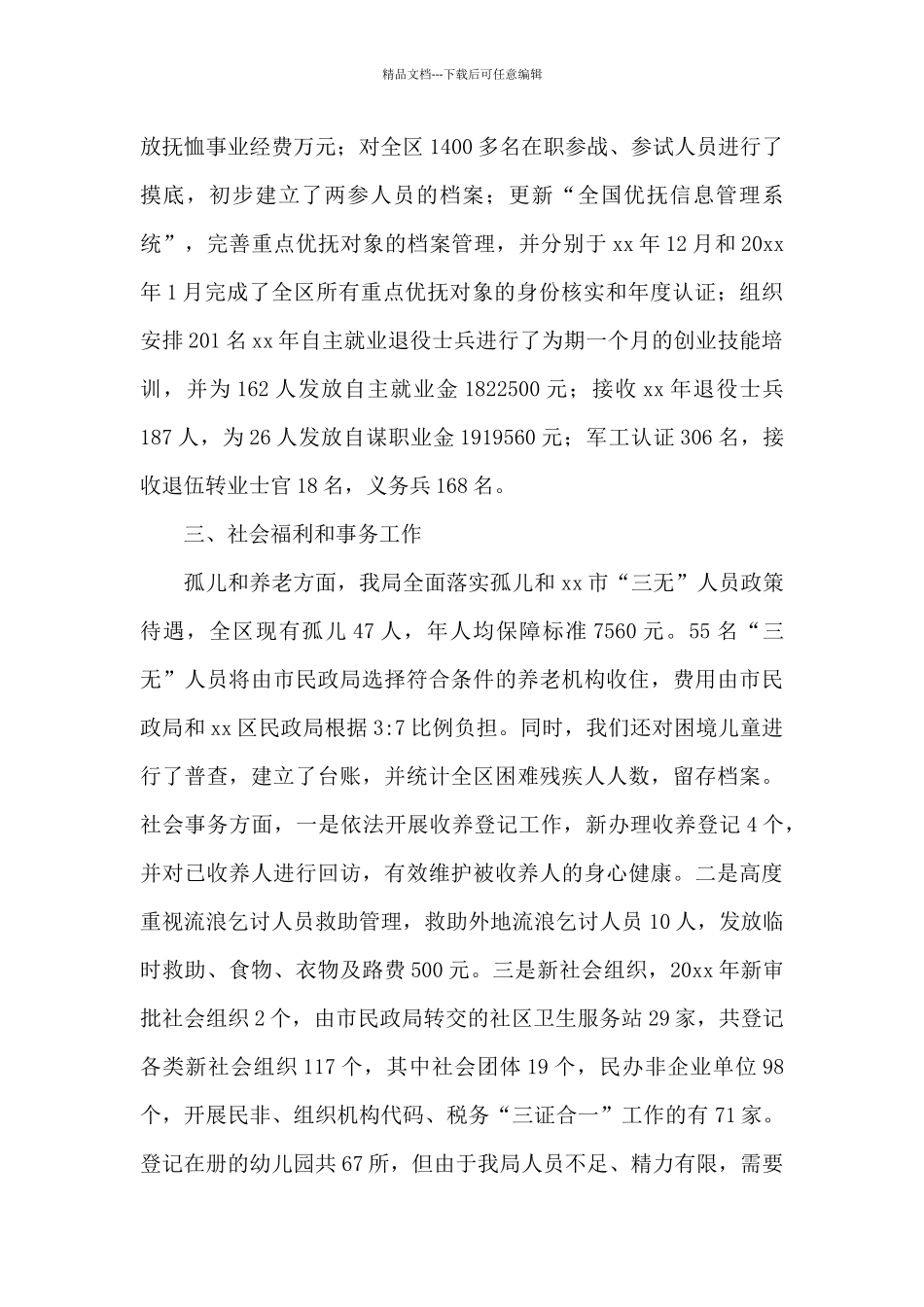 民政年终工作总结合集4篇_第2页