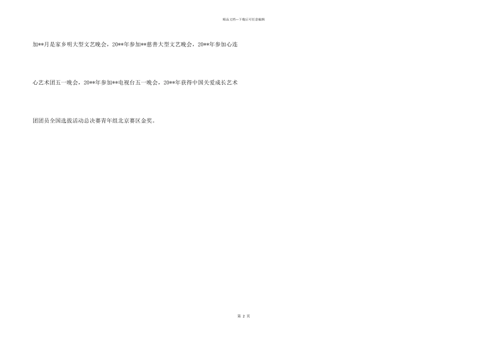 民族声乐系女孩的自我介绍_第2页