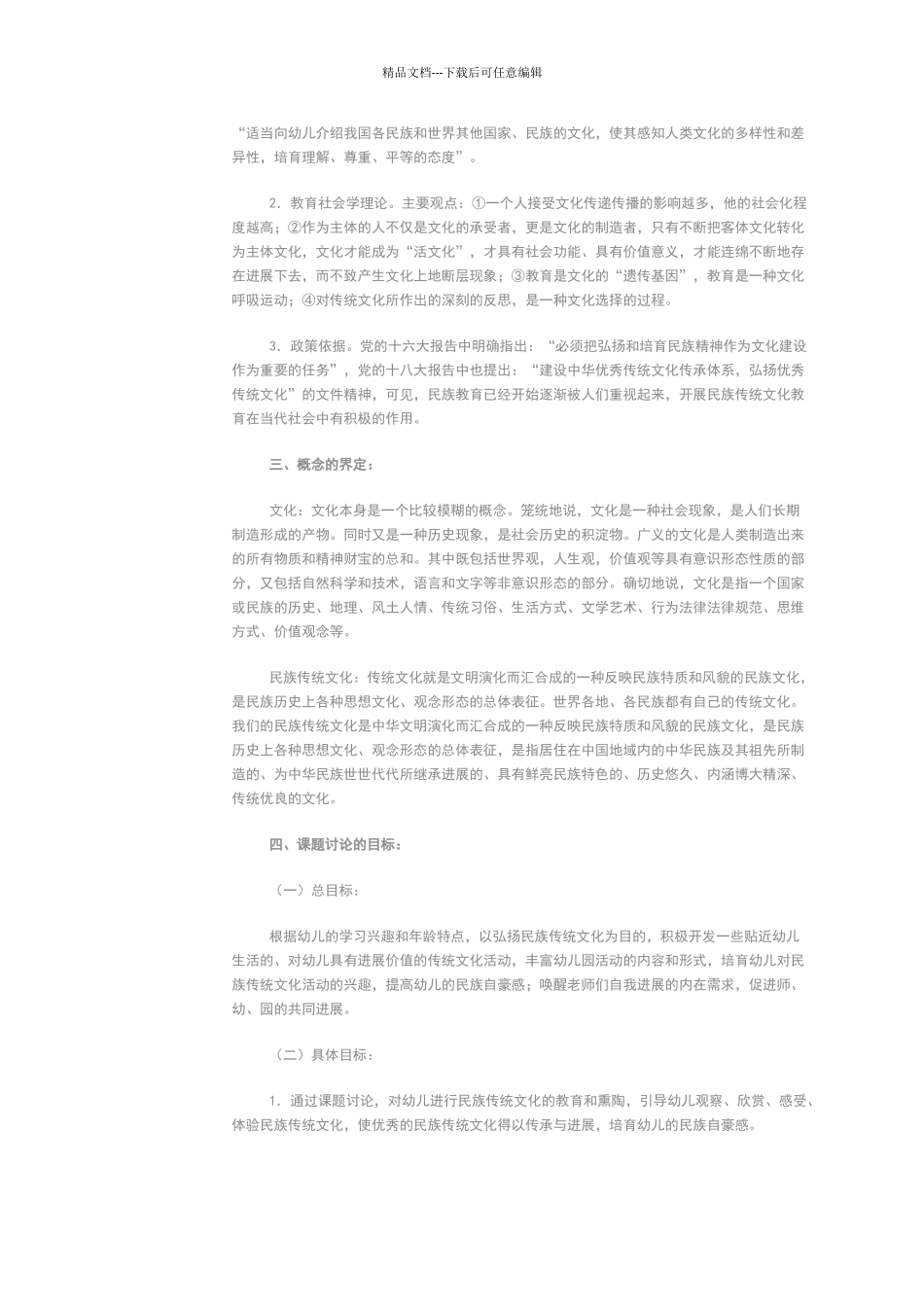 民族传统文化在幼儿园的开发和利用_第2页