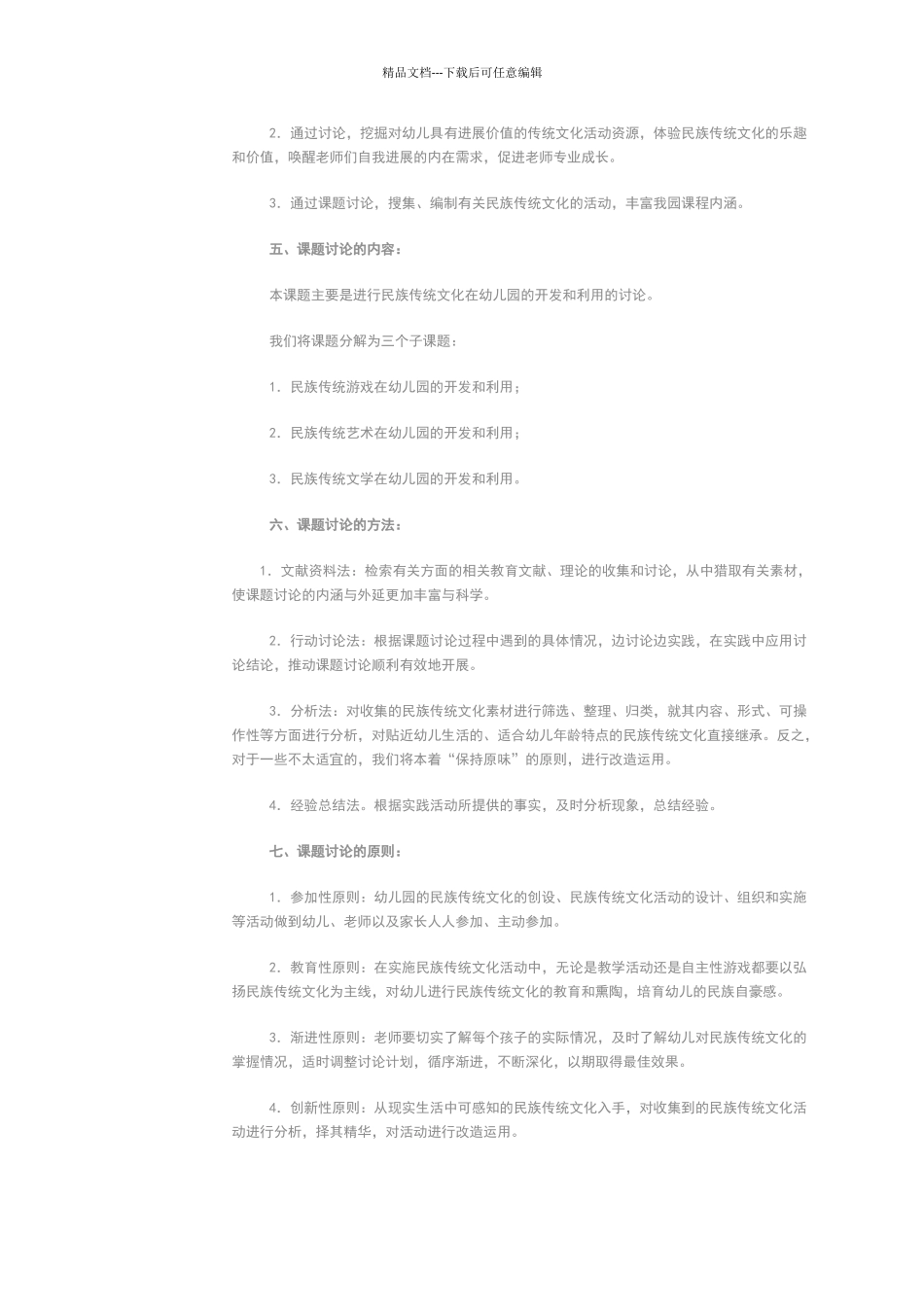 民族传统文化在幼儿园的开发和利用_第3页
