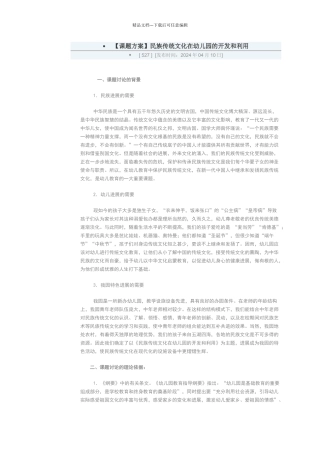 民族传统文化在幼儿园的开发和利用