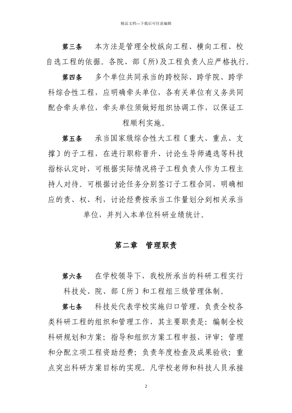 民族大学科研项目及经费管理办法_第2页