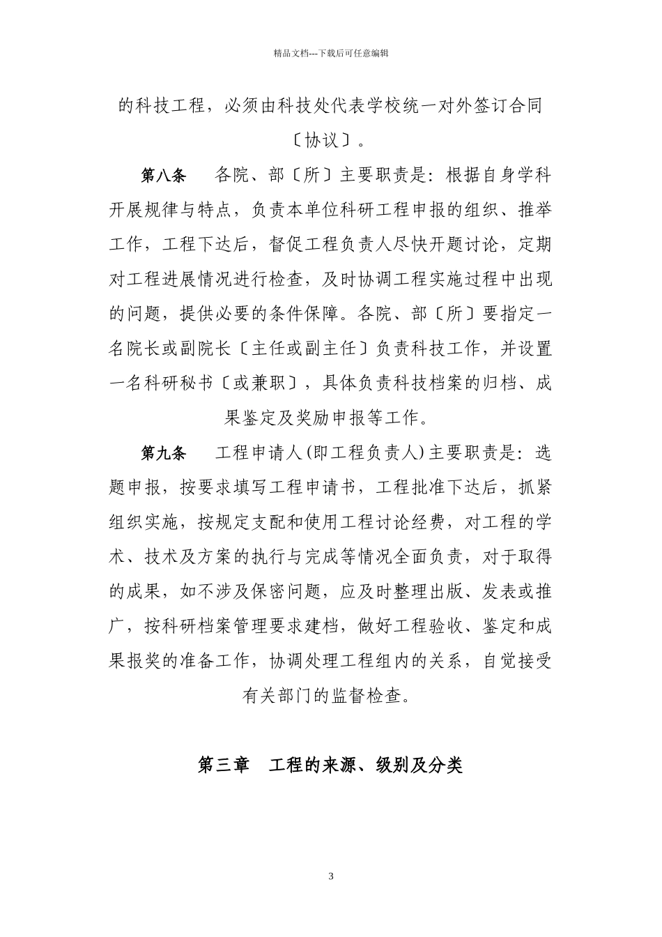 民族大学科研项目及经费管理办法_第3页