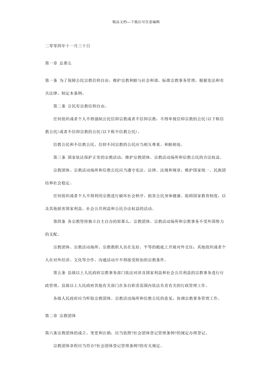 民族宗教法律_第2页