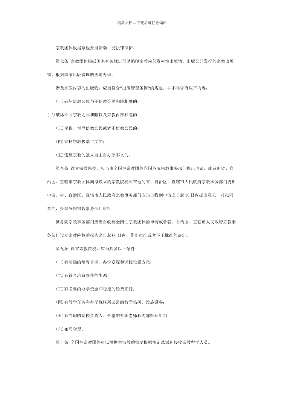 民族宗教法律_第3页