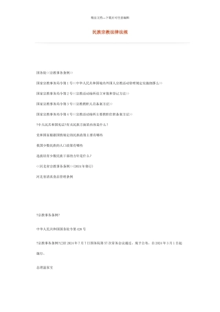 民族宗教法律