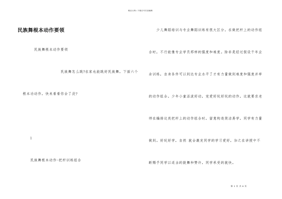 民族舞基本动作要领_第1页