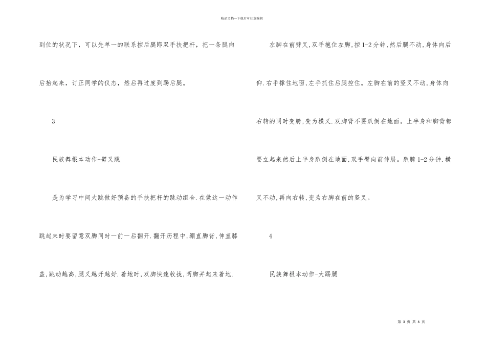 民族舞基本动作要领_第3页
