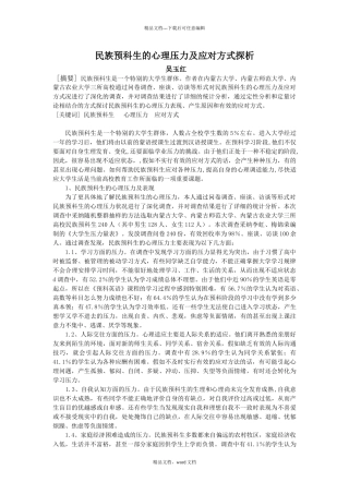 民族预科生学习压力及应对方式探析