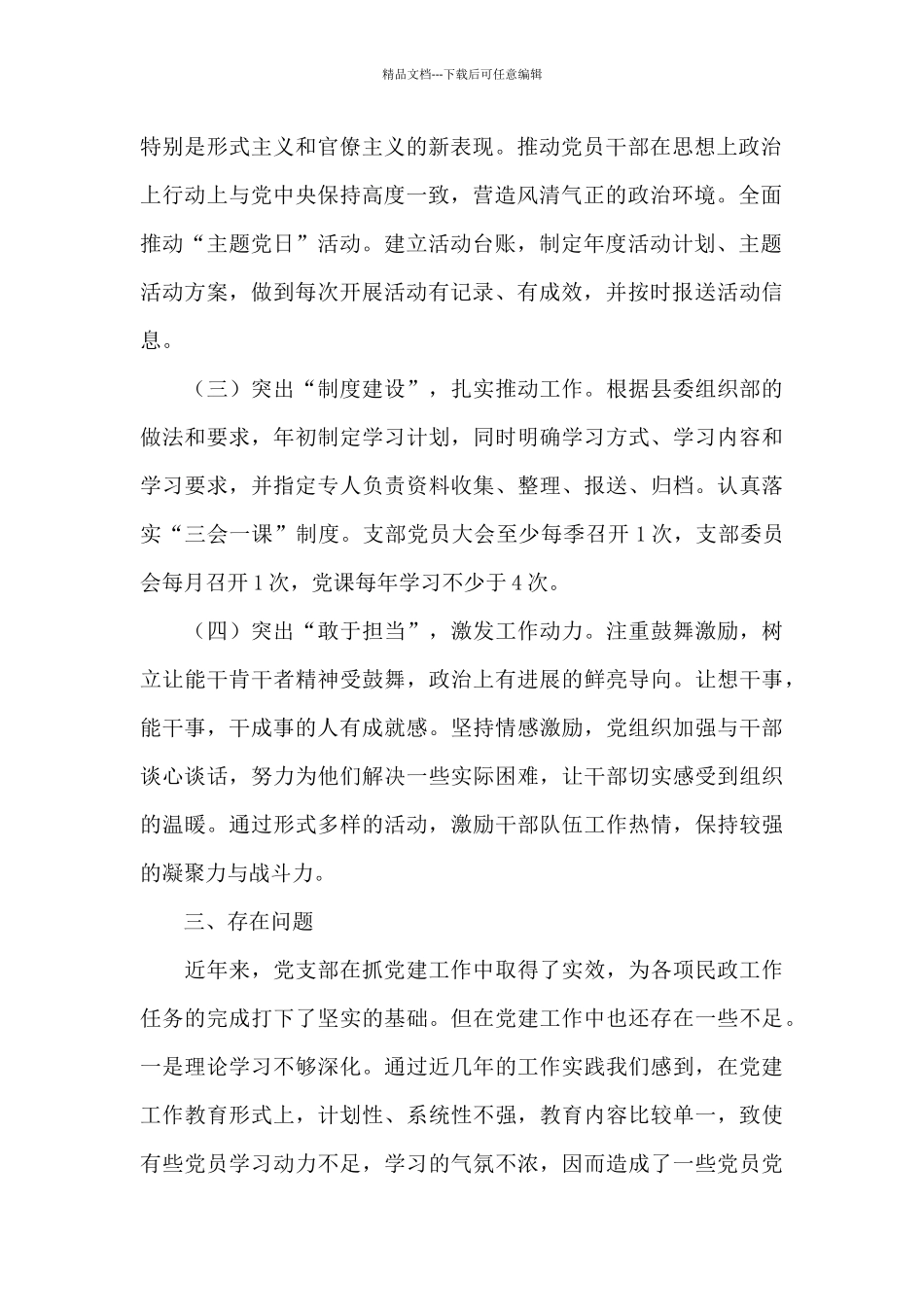 民政残联党支部调研报告_第2页