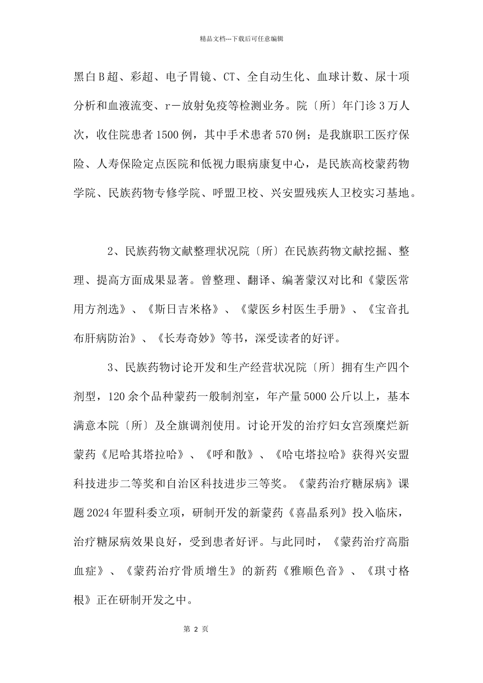 民族药物工作情况报告_第2页