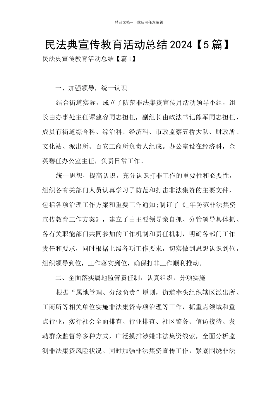 民法典宣传教育活动总结2024_第1页