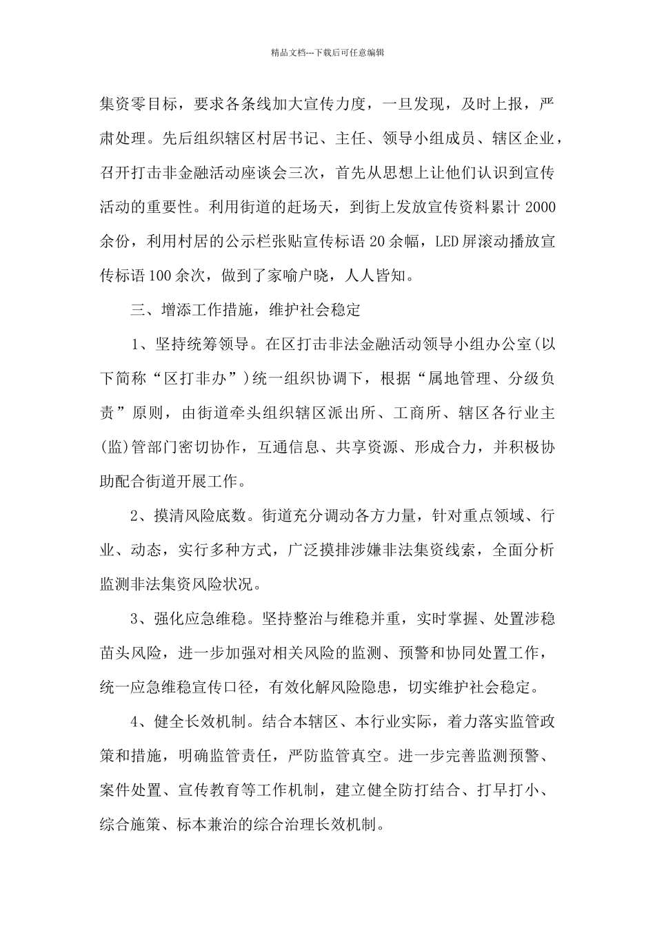 民法典宣传教育活动总结2024_第2页