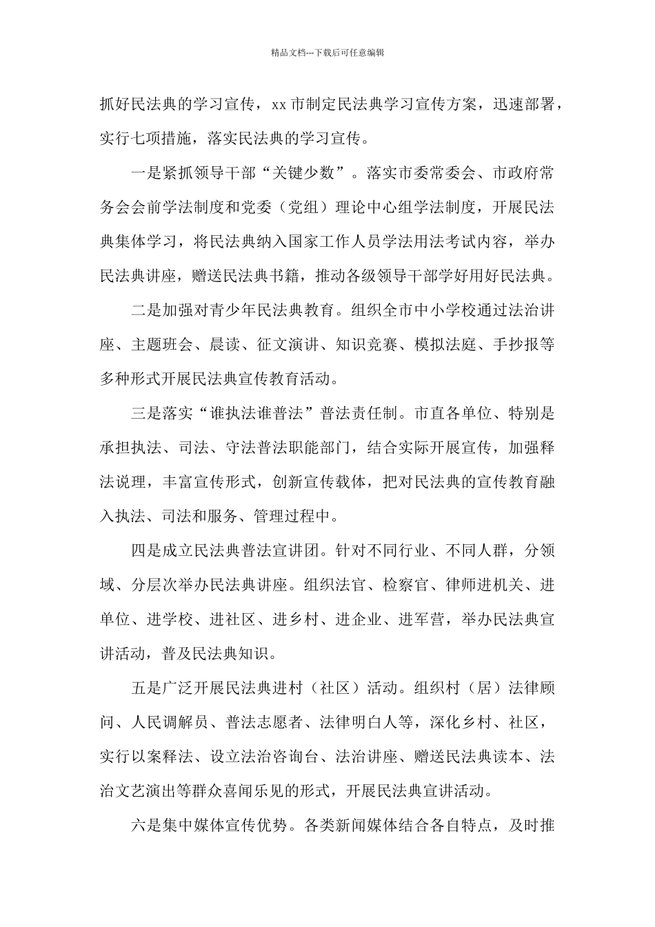 民法典宣传总结_第2页