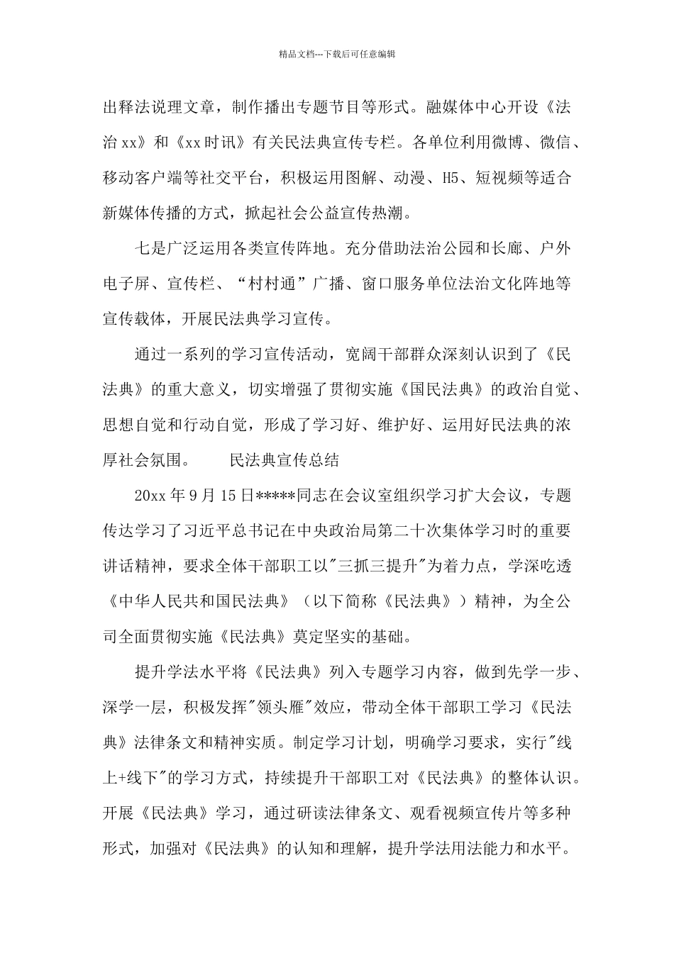 民法典宣传总结_第3页