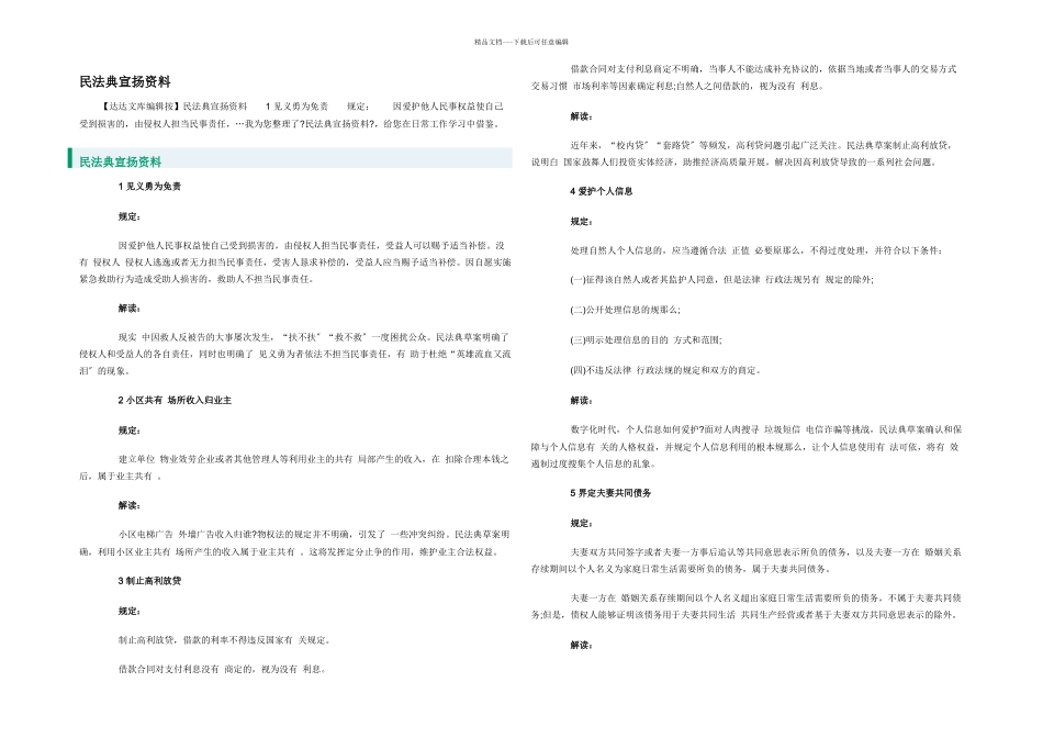 民法典宣传资料_第1页
