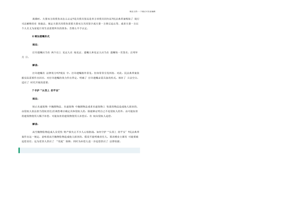 民法典宣传资料_第2页