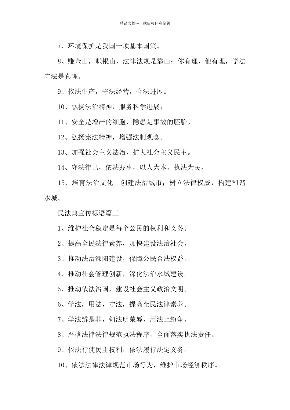 民法典宣传标语三篇_第2页