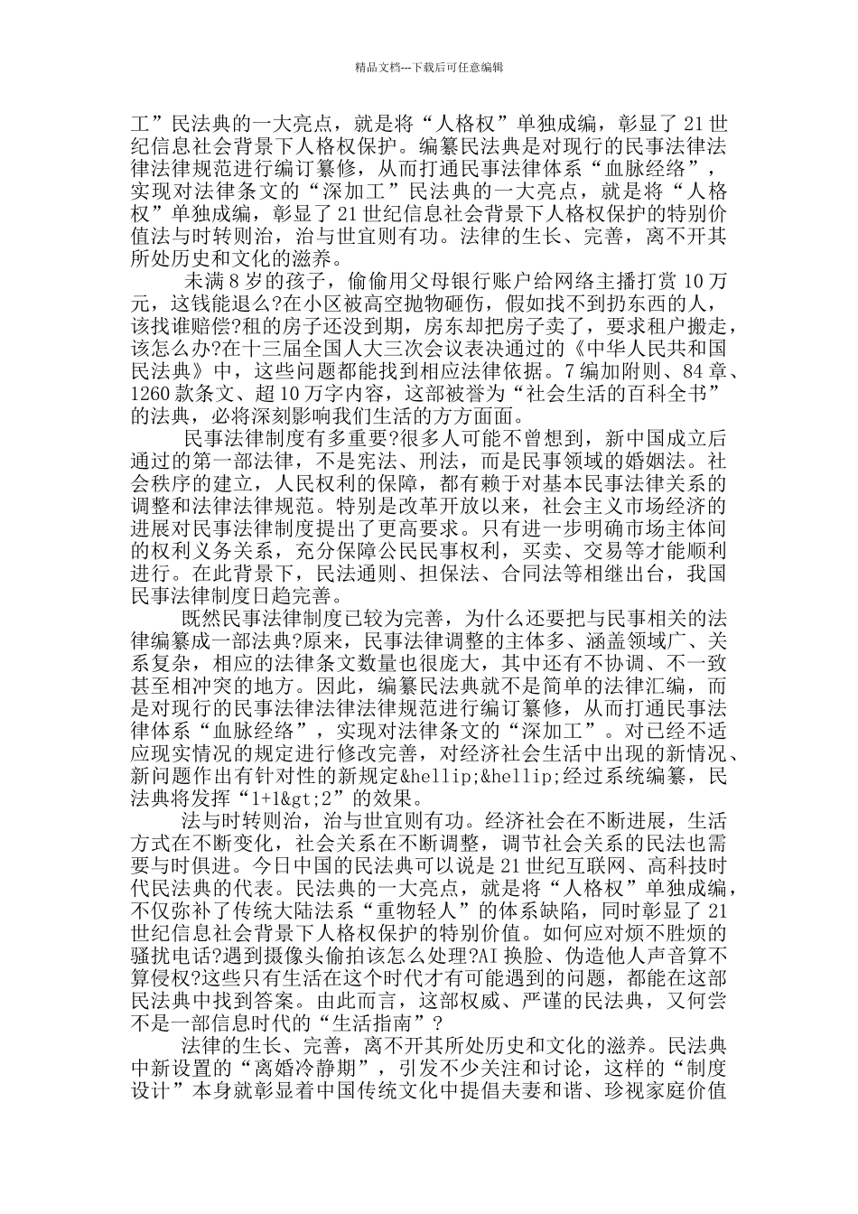 民法典心得感悟5篇范文2024_第3页