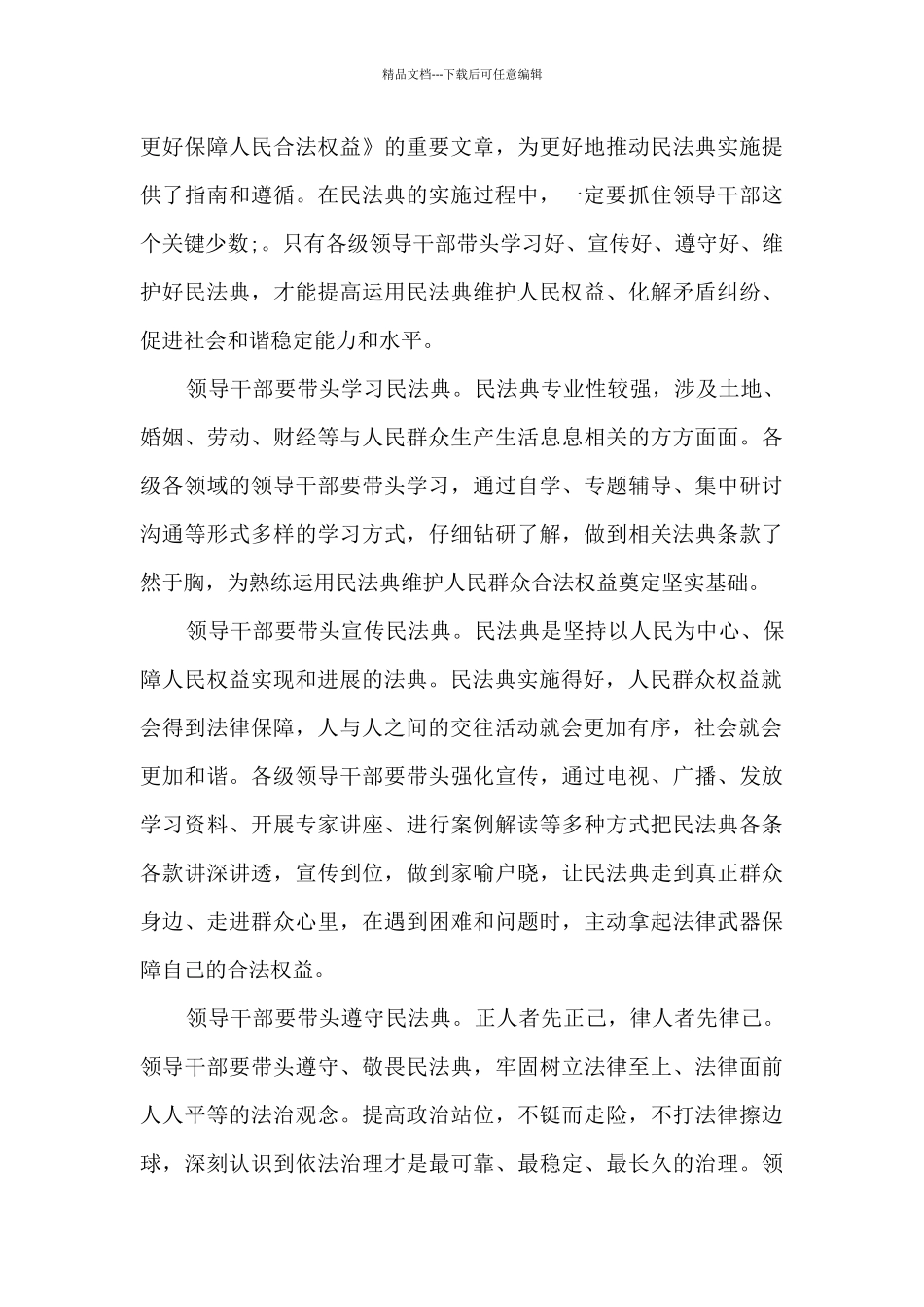 民法典让生活更美好六年级作文2024_第3页