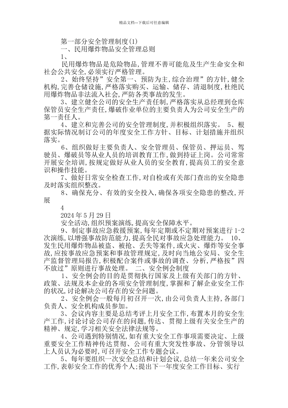 民爆安全生产工作总结_第2页