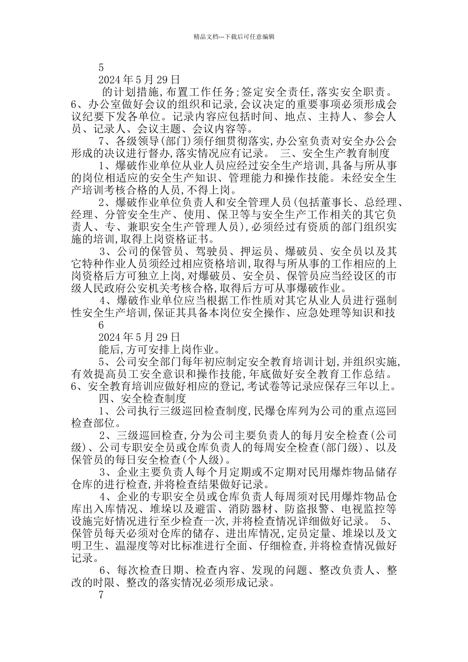 民爆安全生产工作总结_第3页