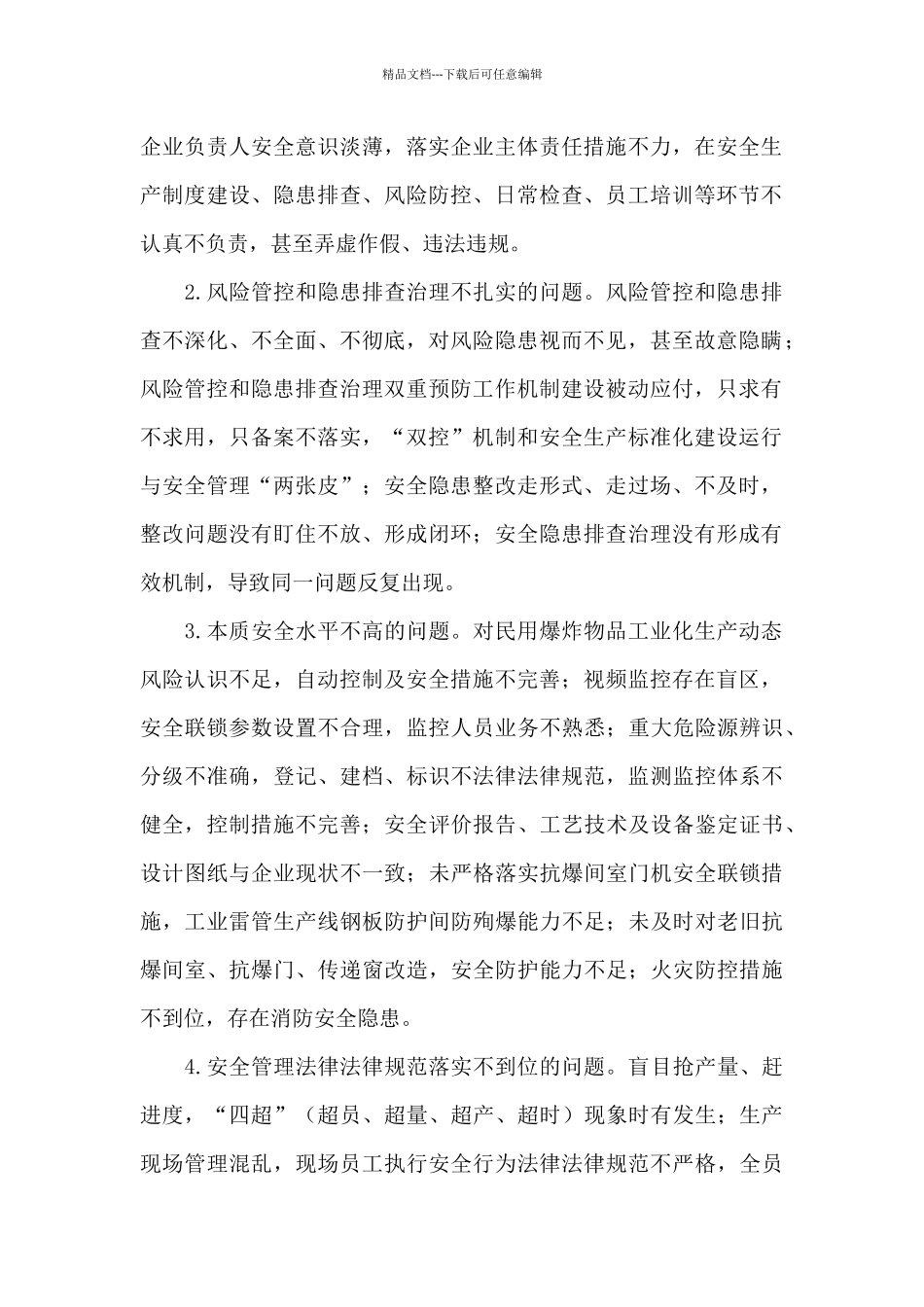 民爆行业大排查大整治专项方案_第2页