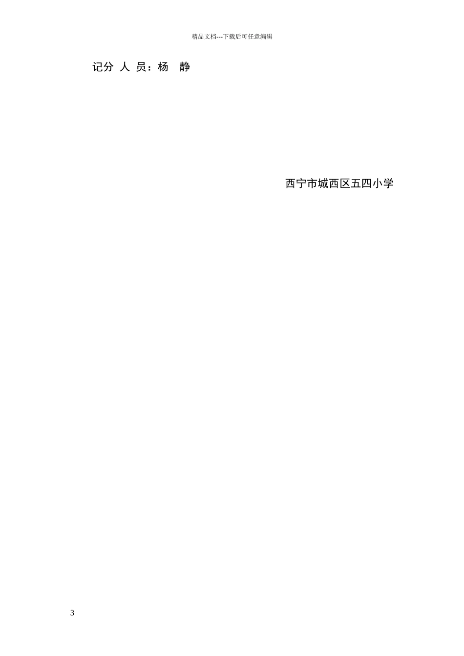 民族知识竞赛活动方案_第3页