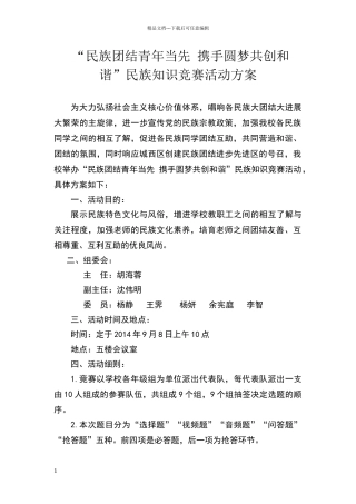 民族知识竞赛活动方案