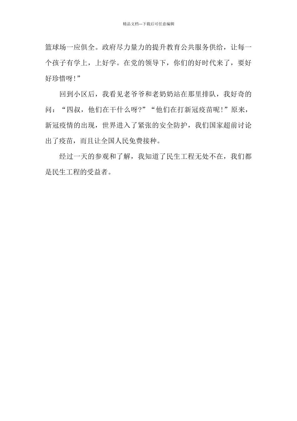 民生改变农村_第2页