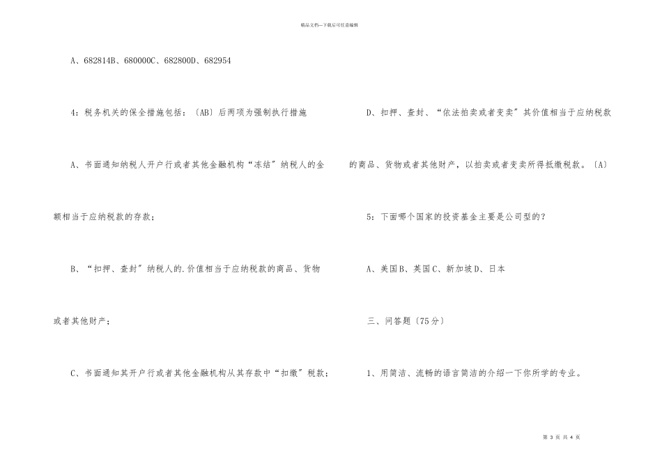 民生银行笔试真题_第3页