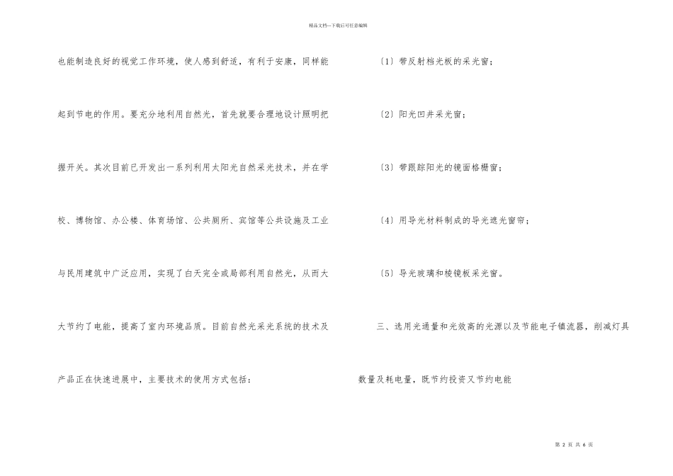 民用建筑公共区域照明设计研究_第2页