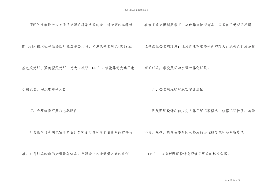 民用建筑公共区域照明设计研究_第3页