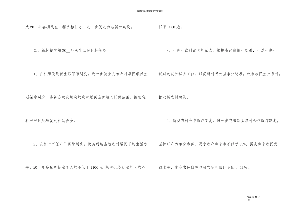 民生项目工作计划_第2页
