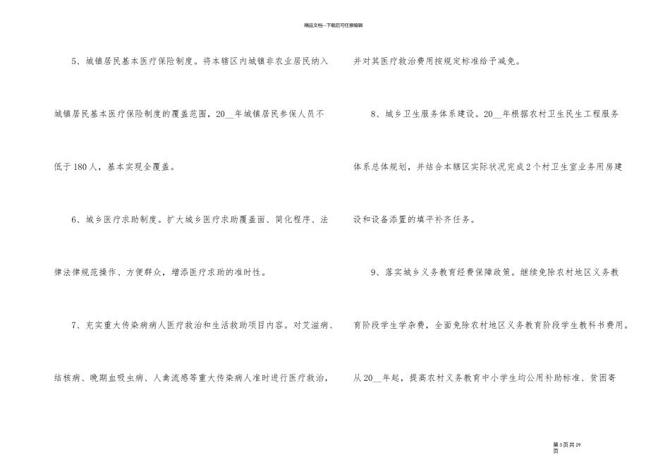 民生项目工作计划_第3页