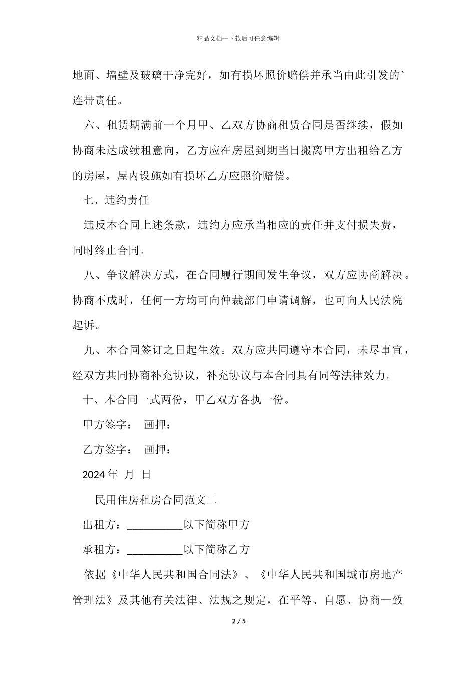 民用住房租房合同_第2页