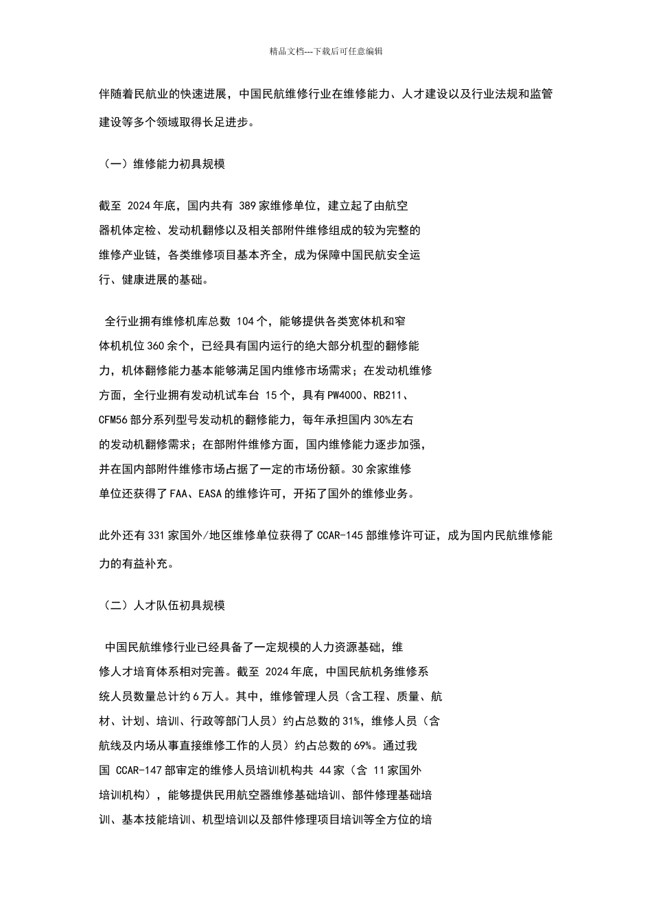 民航十二五规划最终版_第3页