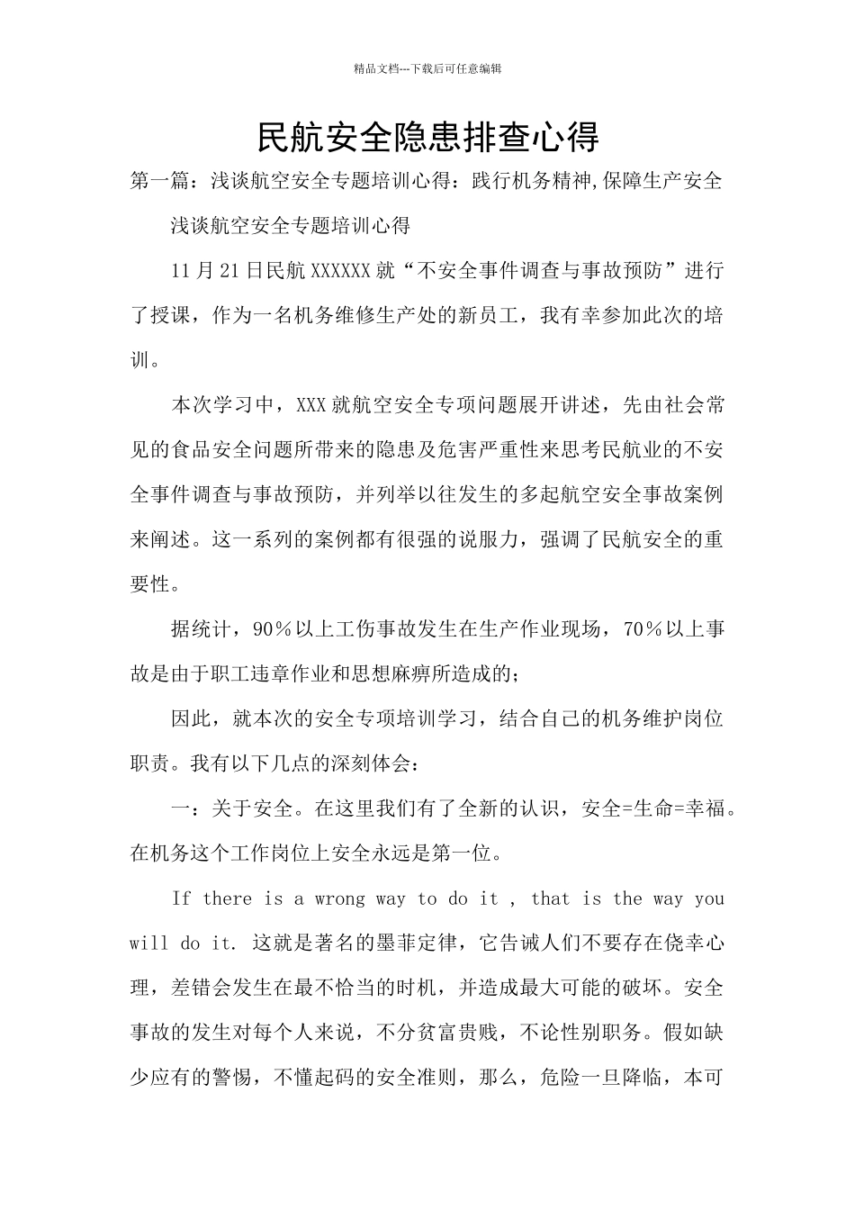 民航安全隐患排查心得_第1页