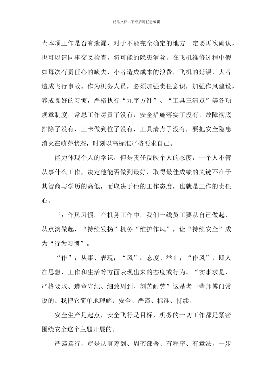 民航安全隐患排查心得_第3页