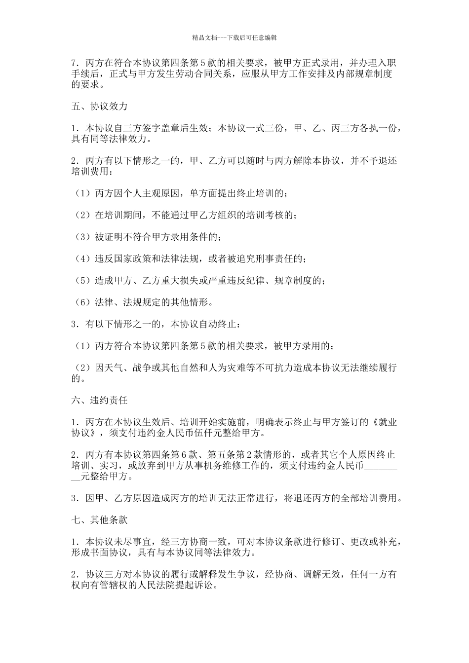 民航机务维修专业培训协议_第3页