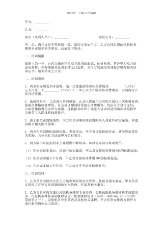 民航机务维修专业培训协议