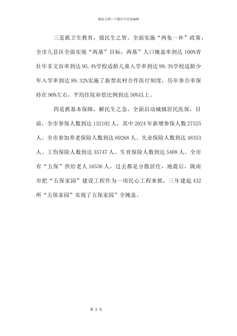 民生建设总结汇报_第2页