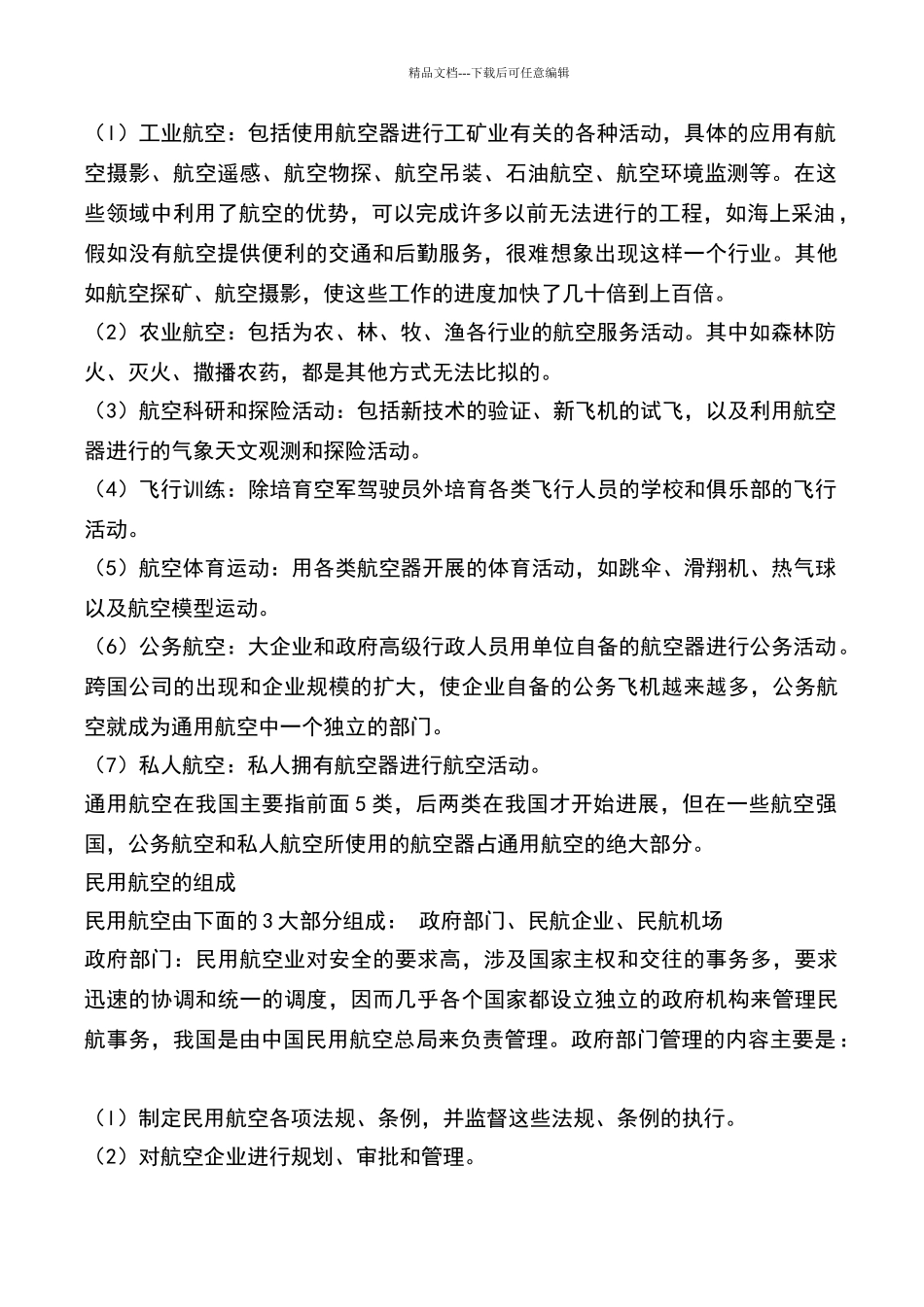 民航基础知识资料_第2页