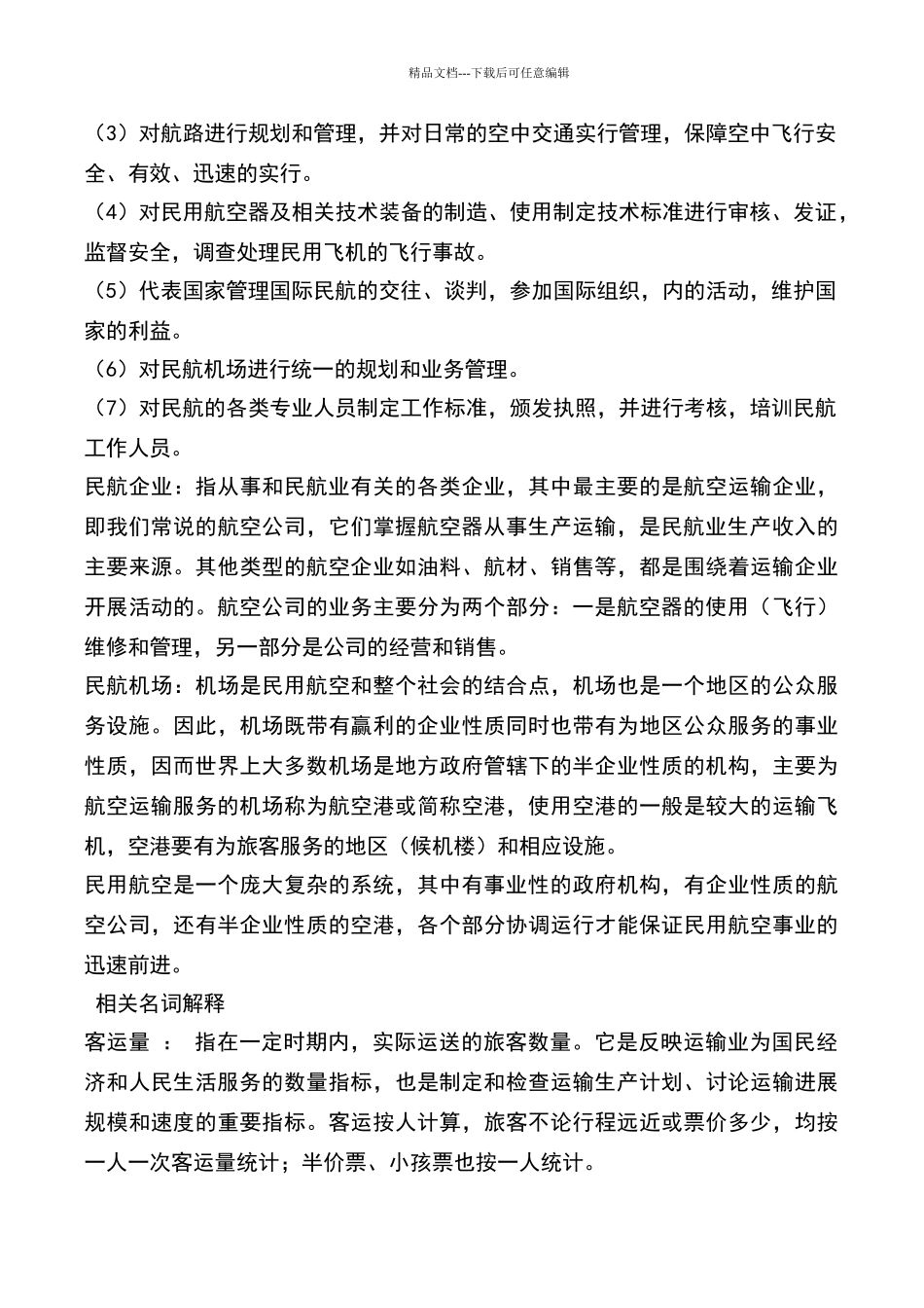 民航基础知识资料_第3页