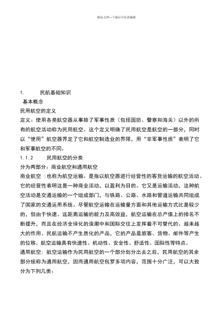 民航基础知识资料